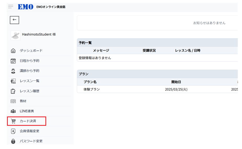 カード決済のリンクがある場所の説明画像