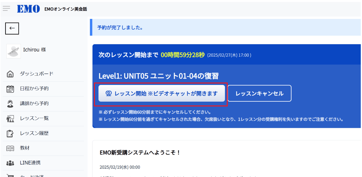 レッスン開始～終了