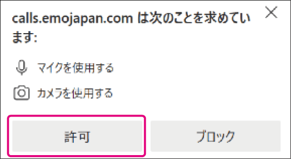 「許可」をクリック