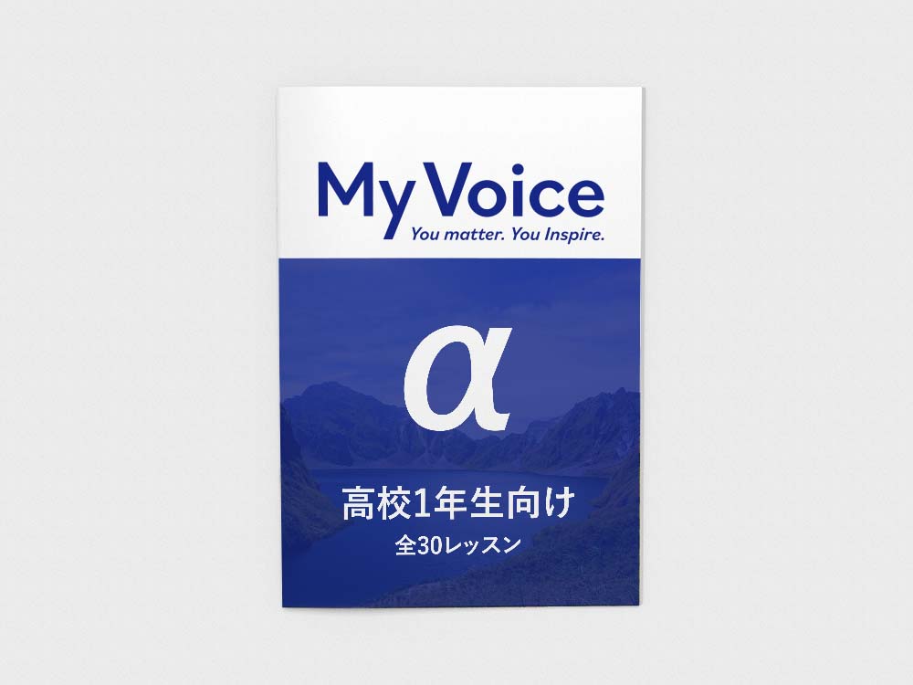 MyVoice α