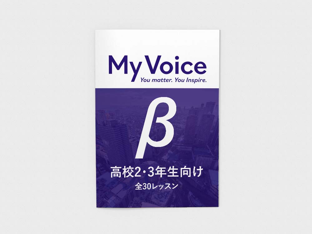 MyVoice β